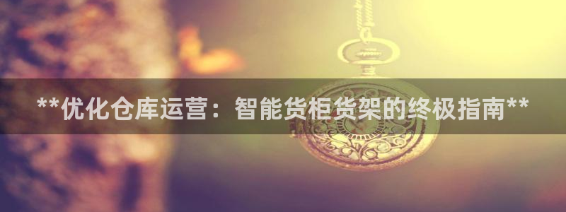 杏运平台代理