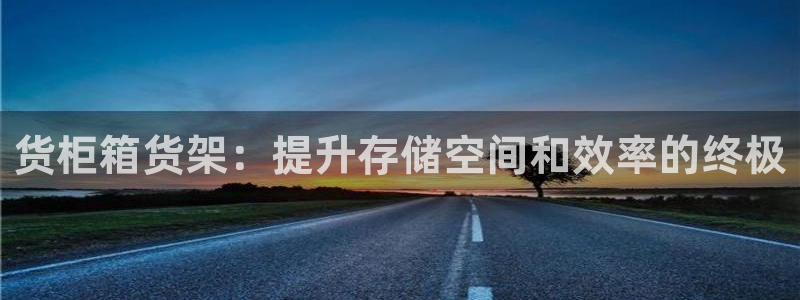 杏运汽车招商